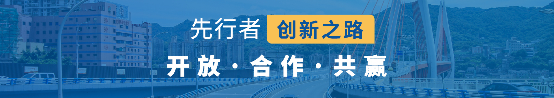 先行者創(chuàng)新之路